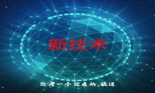 思考一个优质的，放进