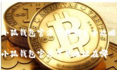 小狐钱包官方下载安装全