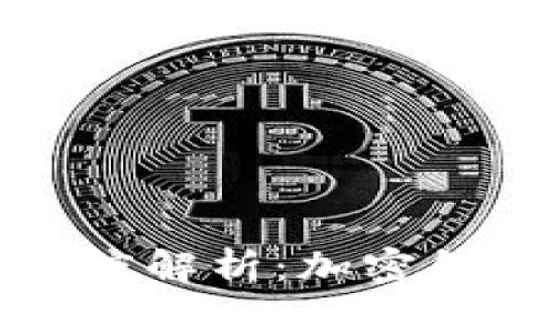 OKEx与MetaMask的深度解析：加密钱包与交易所的完美结合