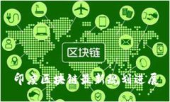 印度区块链最新规划进展