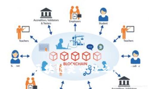 无币区块链是必经之路吗？