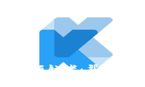 : 区块链领域的领航者：翟山鹰最新动态解析