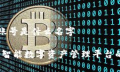 小狐钱包账号是什么名字