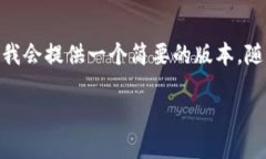 注意：由于篇幅限制，我