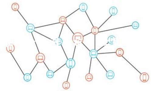 biao ti/biao tiVDO区块链币发行总量及相关经济模型/biao ti

guan jianciVDO, 区块链, 数字货币/guan jianci

在当前数字货币市场中，各种新兴币种层出不穷，其中VDO区块链币（VideoCoin）作为一款具有特殊用途的数字货币，因其独特的发行机制和潜在的应用场景受到了广泛关注。了解VDO区块链币的发行总量及其经济模型可以帮助投资者更好地评估该币种的价值，形成全面的投资决策。在本文中，我们将对VDO区块链币的发行总量进行详细分析，并探讨其经济模型、应用场景、市场表现及未来潜力。

一、VDO区块链币的定义及背景

VDO区块链币是建立在区块链技术上的一种数字货币，旨在提供分布式视频处理和交付服务。由于视频处理和存储是数字化时代中至关重要的需求，VDO通过区块链技术实现去中心化、成本降低和效率提升，致力于为用户提供优质的服务。VDO的设计初衷就是让个人和企业能够以相对低廉的成本，获取高质量的视频资源和计算能力。

二、VDO区块链币的发行总量

VDO区块链币的发行总量是投资者关注的一个关键因素。据资料显示，VDO总发行量为10亿个。这一数字在进行市场分析时非常重要，因为它直接关系到币种的稀缺性和潜在的市场需求。

需要指出的是，VDO的发行总量并不是恒定不变的，可能会通过智能合约机制进行调节。例如，VDO可能会设定一定的通货膨胀率，或根据市场需求动态调整流通量，这种机制旨在保持币种的使用价值和市场活力。

三、VDO区块链币的经济模型

VDO的经济模型设计得相对复杂，主要由以下几部分组成：

ol
    listrong发放机制：/strongVDO的发放机制分为预挖矿、定期释放和激励机制。预挖矿通常是为了减少早期投资者的风险，而定期释放则能够有效地调整市场供应。/li
    listrong使用场景：/strongVDO可以用于平台内的交易、支付、激励等多种场景，这些使用场景都直接影响币的需求。/li
    listrong激励机制：/strong为鼓励用户的使用行为，VDO会定期向活跃用户发放奖励，这种激励机制可有效提升用户的粘性和活跃度。/li
/ol

四、VDO区块链币的应用场景

VDO币除了在交易中的使用外，还在多个领域展现了广阔的应用潜力：

ol
    listrong内容分发：/strongVDO可用于视频的上传、存储及下载，用户可以通过持有VDO币来获取相应的存储空间和带宽。/li
    listrong广告投放：/strong平台通过VDO币进行广告的投放和结算，使得广告主和内容创作者之间形成直接的价值交换。/li
    listrong版权保护：/strong区块链技术能够为视频内容提供透明的版权追踪服务，保护创作者的权益。/li
/ol

五、VDO区块链币的市场表现

VDO的市场表现受到多种因素的影响，包括市场需求、技术发展、竞争环境等。最新数据显示，VDO在交易市场的流动性相对较高，并在某些交易所中成功上线，这为其长期发展奠定了基础。

此外，VDO还与一些大型企业和机构合作，进一步推动了其市场认可度和使用频率。这些合作为VDO的生态系统注入了新的活力，使得其市场表现更加可观。

六、VDO区块链币的未来潜力

未来，VDO的潜力主要体现在：

ol
    listrong市场需求的持续增长：/strong随着视频内容的不断增加，VDO的使用需求预计将进一步上升。/li
    listrong技术进步：/strong区块链技术及其衍生技术的不断进步，可能会提升VDO的腾讯链和应用的技术效率。/li
    listrong监管环境的改善：/strong更为成熟的监管环境将为数字货币的合法性和市场稳定性提供保障。/li
/ol

七、相关问题分析

1. VDO区块链币的安全性如何？

在数字货币领域，安全性是投资者最为关心的问题之一。VDO区块链币采用了先进的加密技术和区块链技术，以确保整个交易过程的安全性。此外，VDO还具备去中心化的特点，这使得其不易受到恶意攻击和篡改，进一步增强了安全性。用户在存储和交易VDO币时，建议使用硬件钱包等安全工具，以增强资产保护措施。

2. VDO区块链币的交易费用高吗？

交易费用是用户在使用数字货币时需要考虑的重要方面。VDO区块链币的交易费用与网络的拥堵程度、交易的复杂性等因素密切相关。在正常情况下，VDO的交易费用相对较低，用户在进行小额交易时不会感到负担。然而，当系统繁忙时，可能会出现费用上涨的情况，用户在进行交易前应提前了解当前的交易费用情况，以做出最佳决策。

3. 如何购买和持有VDO区块链币？

购买VDO币的途径主要通过各大数字货币交易所进行。用户需要注册账户并完成身份验证，接着可以通过法币或其他数字货币进行购买。在持有方面，用户可以选择线上钱包或硬件钱包进行存储。为了保护私钥和备份信息不被泄露，用户应定期更新安全设置，并仔细管理自己的资产。

4. VDO区块链币与其他主流币种有何异同？

VDO区块链币与比特币、以太坊等主流币种在目标、应用场景和技术上存在明显的区别。比特币主要作为价值储存和支付工具，而VDO则专注于视频处理和分发服务，以应对分布式视频市场的需求。此外，技术架构和共识机制也可能有所不同，导致它们在性能和效率上表现不同。整体而言，各种币种的存在是为了满足不同的市场需求，选择哪个币种需要根据投资者各自的需求和市场环境进行判断。

5. VDO区块链币的投资风险有哪些？

投资VDO区块链币的风险主要包括市场风险、技术风险和政策风险等。市场风险是由于数字货币市场价格波动较大，可能导致投资损失；技术风险则与区块链技术尚未完全成熟、可能存在安全漏洞等相关；政策风险则是指数字货币所面临的监管政策变化可能影响其合法性和价值。投资者在投资前需要充分评估这些风险，制定合适的投资策略，以降低潜在的损失。

综上所述，VDO区块链币作为新兴的数字资产，有着其独特的价值和潜力，了解其发行总量、经济模型及风险能够帮助投资者做出更为明智的决策。