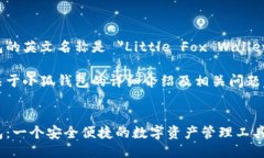 小狐钱包的英文名称是 ＂