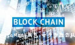 如何绑定MetaMask钱包：一步