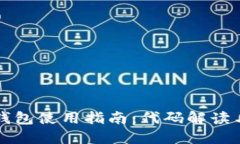 小狐钱包使用指南：代码