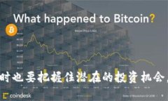 baiotiETH区块链最新数据分析与走势展望/baioti  E