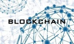 区块链比特币走势分析与未来展望