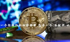 由于任务的限制，我不能直接为你提供超过2000字