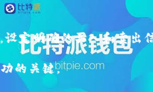 区块链币价今日价格解析与市场趋势分析

区块链, 币价, 市场趋势/guanjianci

区块链技术的应用范围日益扩展，其核心组成部分——加密货币，近年来备受关注。随着全球数字经济的发展，越来越多的人开始关注和投资于加密货币，尤其是比特币、以太坊等主流币种。在这篇文章中，我们将深入探讨今日的区块链币价，分析影响市场价格的多种因素，并讨论未来可能的价格走势和投资建议。

一、区块链币价的基本概念
区块链币价是指各种加密货币在市场上的当前交易价格。加密货币的价格波动受多种因素的影响，包括市场需求、供给量、政策环境、技术进步以及市场心理等。相较于传统货币，加密货币的价格波动更加剧烈，且往往受消息面影响较大。因此，了解区块链币价的变动，以及其背后的因素，对于投资者而言至关重要。

二、今日区块链币价的现状
今日的区块链市场表现如何？以比特币为例，今日的价格可能会受到多种因素的影响，包括全球经济形势的发展、某些国家对加密货币的监管政策变化、主要交易平台的活动等。通过查看相关的行情网站或交易平台，投资者可以了解到当前的价格走势，并做出相应的决策。
除了比特币之外，以太坊、Ripple等其他主流币种的价格也同样值得关注。这些币种在市场中占据着重要地位，其价格变动往往影响着整个区块链市场的行情。因此，投资者应保持对这些币种的关注，确保在制定投资策略时能够综合考虑各类信息。

三、影响币价的主要因素分析
影响区块链币价的因素有很多，其中最主要的包括供需关系、市场情绪、政策法规、技术创新等。
首先，供需关系是决定任何商品价格的核心因素。在加密货币市场，供需关系往往因市场参与者的行为而波动。当天亟需大量购买某种币种，需求增加会直接推动价格上涨；相反，如果市场上出现大量抛售，价格则会随之下跌。
其次，市场情绪也会影响加密货币的价格。市场参与者的心理变化，例如对某种币种的乐观或悲观预期，都会造成不同程度的波动。例如，当市场普遍出现对比特币的乐观预期时，投资者可能会蜂拥而入，造成价格飙升；而当市场愈发担心不明未来时，投资者可能倾向于抛售，从而造成价格下跌。
政策法规同样是影响币价的重要因素。各国政府对于加密货币的监管态度、税务政策及其他相关法律法规的改变，均会对市场价格产生明显影响。例如，当某国出台对加密货币的扶持政策时，市场气氛往往会趋于活跃；反之，当政策趋紧，可能会导致市场恐慌，从而影响价格的正常波动。
最后，技术创新也是一个不可忽视的因素。例如，各种新技术的应用与区块链项目的落地执行，都可能在一定程度上影响相关币种的价值。以以太坊2.0为例，其转向权益证明机制后，被市场普遍看好，价格随之上涨，显示技术进步带来的潜在价值。

四、未来趋势与投资建议
在分析了今日币价及相关影响因素后，未来的价格趋势应该如何看待呢？首先，从市场历史数据来看，加密货币的价格保有较大的波动性。正因如此，作为投资者应保持谨慎态度，理性分析各种数据与信息。
拥有长远眼光的投资者可能会关注市场发展的基本面，逐步建立长期投资组合。这收获方式虽可能因短期波动造成一定浮亏，但从长远看往往是较为稳妥的策略。
如果你是新手投资者，建议从小额投资开始，逐步增加对市场的认识和了解。研发有效的风险管理策略是避免不必要损失的好办法。此外，市场上有越来越多专业机构提供市场分析与建议，借助这些工具也可以为你提供更丰富的信息，帮助你做出合理的投资决策。

五、常见问题解答

1. 加密货币市场的波动性为何如此之大？
加密货币市场的波动性源于多个方面。首先，市场相对年轻，参与者的层级和投资大多数相对薄弱，这使得大宗交易容易影响价格。其次，加密货币对于新闻事件及市场情绪反应敏感，一旦外部消息受到极大关注，价格往往会迅速变化。此外，市场流动性不足也增加了价格波动的幅度，小额交易都可能引发较大价格波动。越是市场活跃，波动性通常会减小。

2. 如何选择合适的加密货币进行投资？
选择合适的加密货币进行投资，需要综合考虑多种因素。首先要了解不同加密货币的技术背景、开发者团队以及市场需求等。其次，研究币种的历史数据和市场趋势可以帮助判断未来潜力。“白皮书”是了解项目的重要文档，投资者应认真阅读。此外，保持对市场动态的关注，能够及时调整投资策略。

3. 政府政策对币价的影响如何？
政府对于加密货币的监管政策能直接影响币价。例如，某国若发布对加密货币的支持政策，市场情绪可能因此高涨，导致价格上升。而反之，若政策收紧，市场可能发生恐慌，抛售加剧，价格随之下滑。因此，投资者需密切关注政务动态，并结合市场反应进行理性分析。

4. 加密货币投资的风险有哪些？
加密货币的投资风险主要包括市场风险、流动性风险以及政策风险等。市场风险源于价格波动，流动性风险则与市场交易规模有关，而政策风险则来自于各国政府的监管措施。此外，黑客攻击、交易所的安全性等问题也不可忽视。因此，在投资前需认真研究，制定合理的风险管理策略。

5. 怎样提升加密货币投资的成功率？
提升加密货币投资的成功率，需要从学习和策略两方面入手。首先，充实自己的知识库，了解市场运行规则、技术分析方法、基本面研究等。其次，制定清晰的投资策略，设定明确的买入和卖出信号，避免贪婪与恐惧的影响。此外，投资组合的分散化可以降低风险。

本文旨在为你提供有关区块链币价的详细解析，希望能为你的投资决策提供一些有价值的参考信息。在这个快速变化的市场中，保持信息敏感度和灵活性是取得成功的关键。
